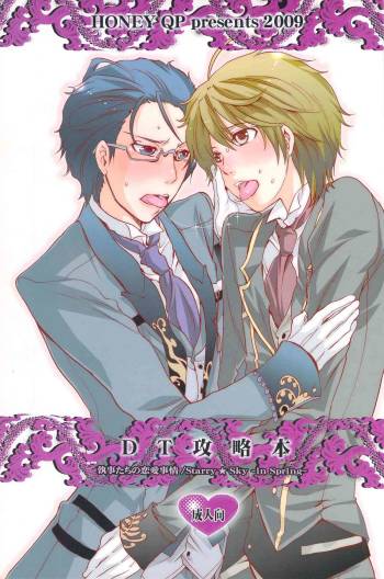 DT Kouryakuhon cover