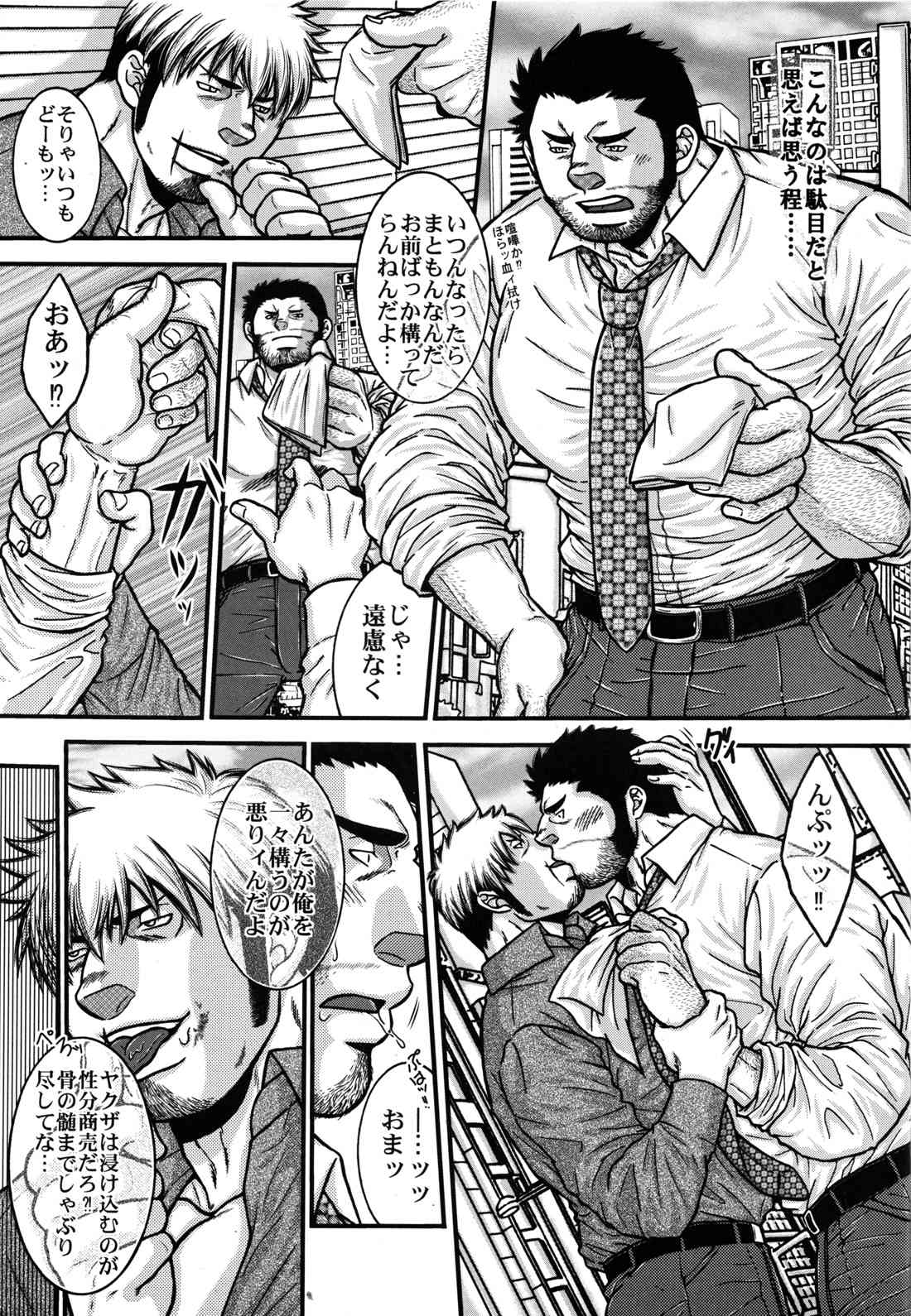 凌犬喰い - Usak page 2 full