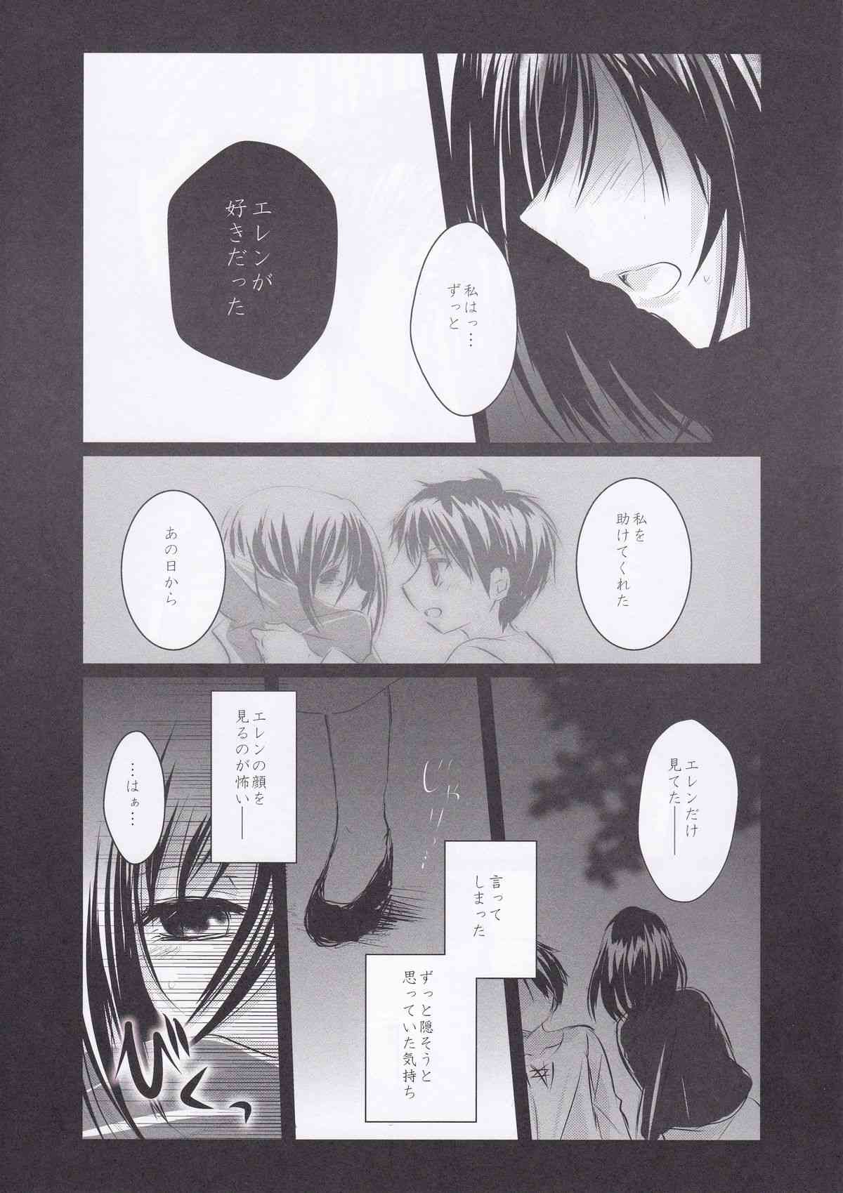 Utsukushii Sekai page 9 full
