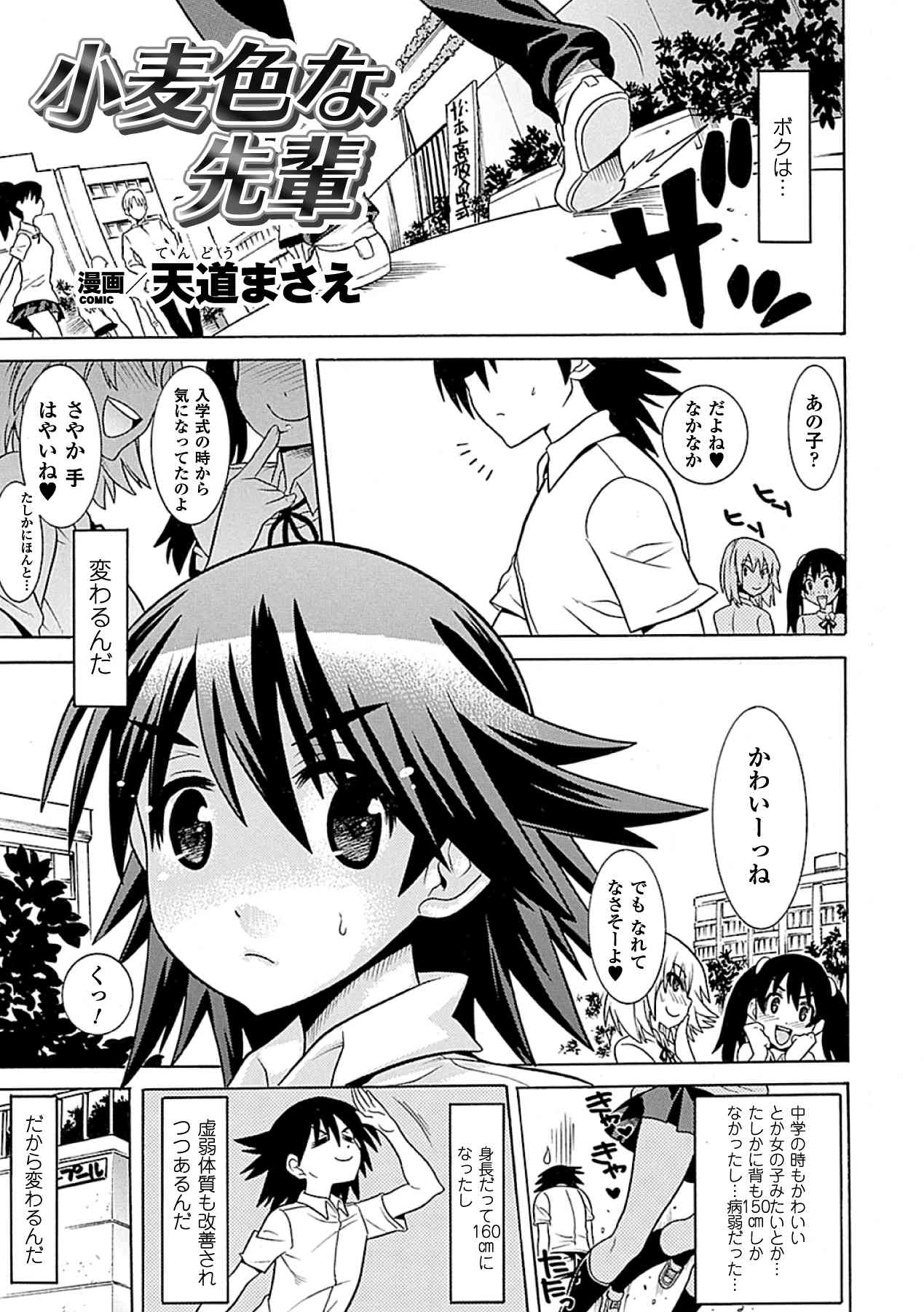 Kasshoku Heroine Anthology Comics Vol.2 page 5 full