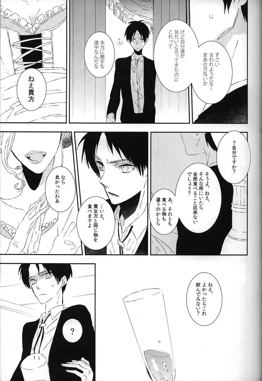 Kemono no seisou page 6 full