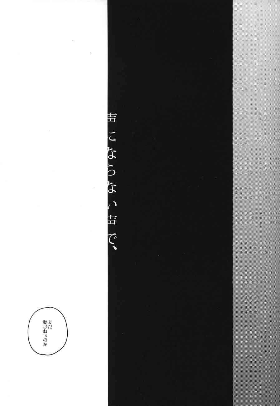 Koe ni naranai koe de, page 4 full