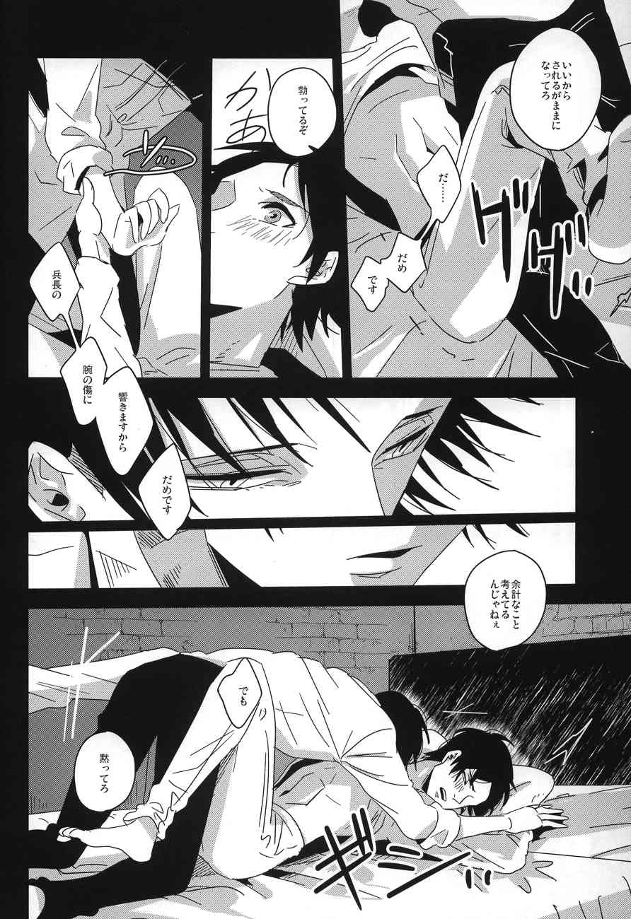 Koe ni naranai koe de, page 7 full