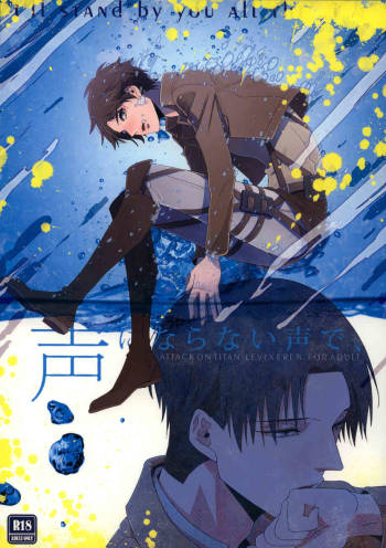 Koe ni naranai koe de, cover