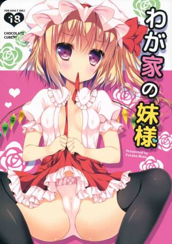 Wagaya no Imouto-sama cover