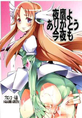 Yotaka yo Arigatou Konya mo cover