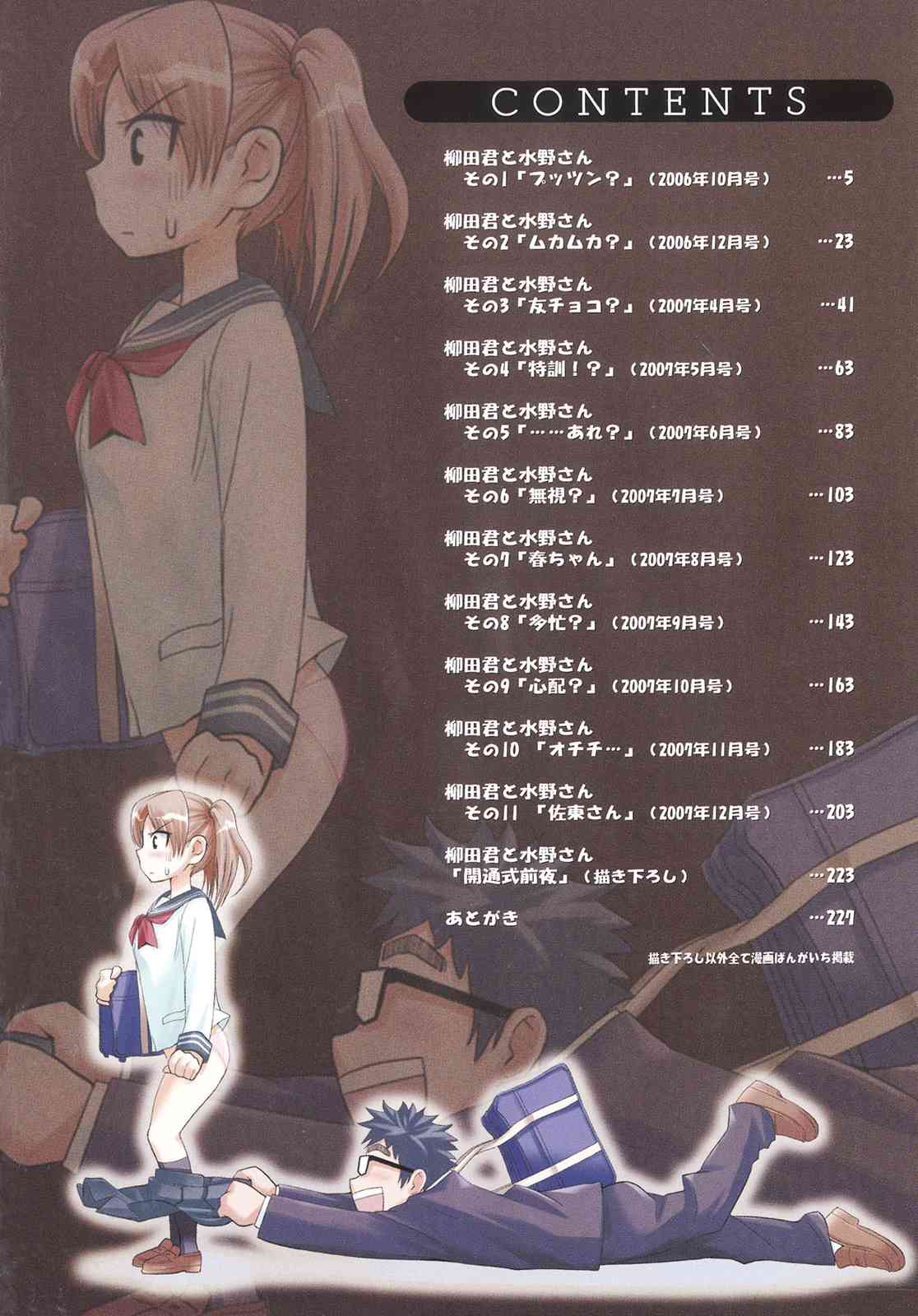 Yanagida-kun to Mizuno-san page 4 full