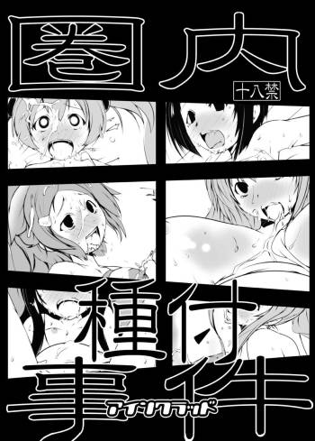 Kennai Mating Scandal  SAO The Complete cover