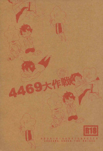4469 Daisakusen cover