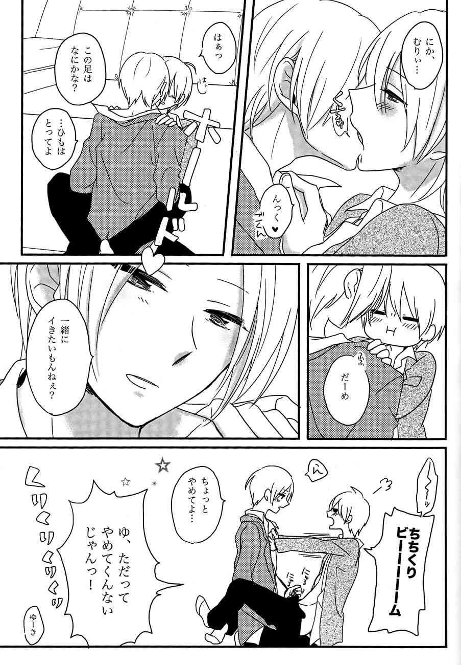 Tanoshii koto shimashou ka page 8 full