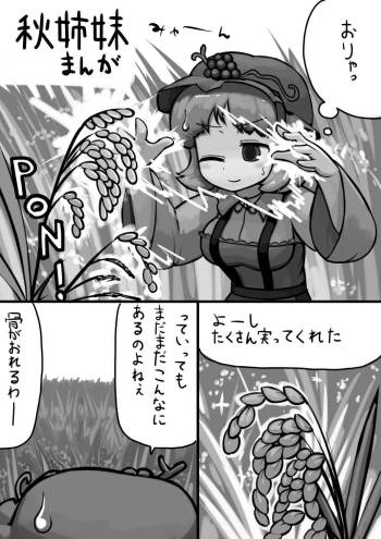 ちんこ静葉×ふつう穣子の秋漫画 cover