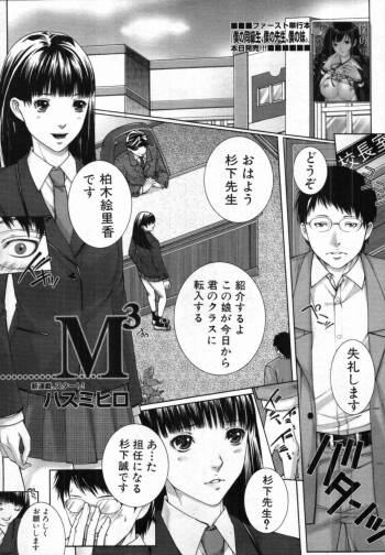 M^3 Ch.1-5 cover