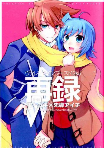 Kirishita Yuuji  Valentine boost reprinted cover