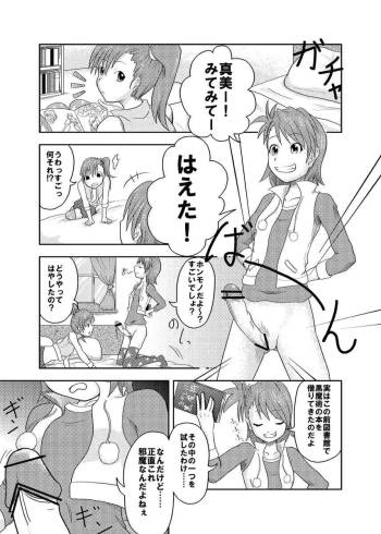 亜美さんと真美さん。 cover