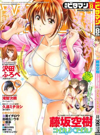 COMIC Monthly Vitaman 2013-08 cover