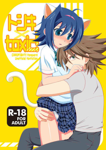 Toshiki×toxic! cover