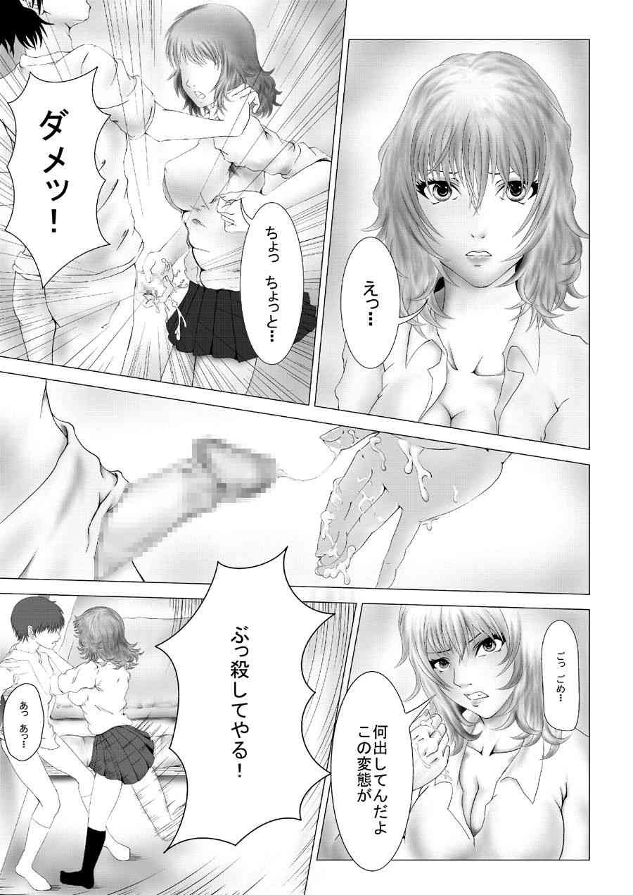 Weak Spot Maniacs vol.2 page 4 full