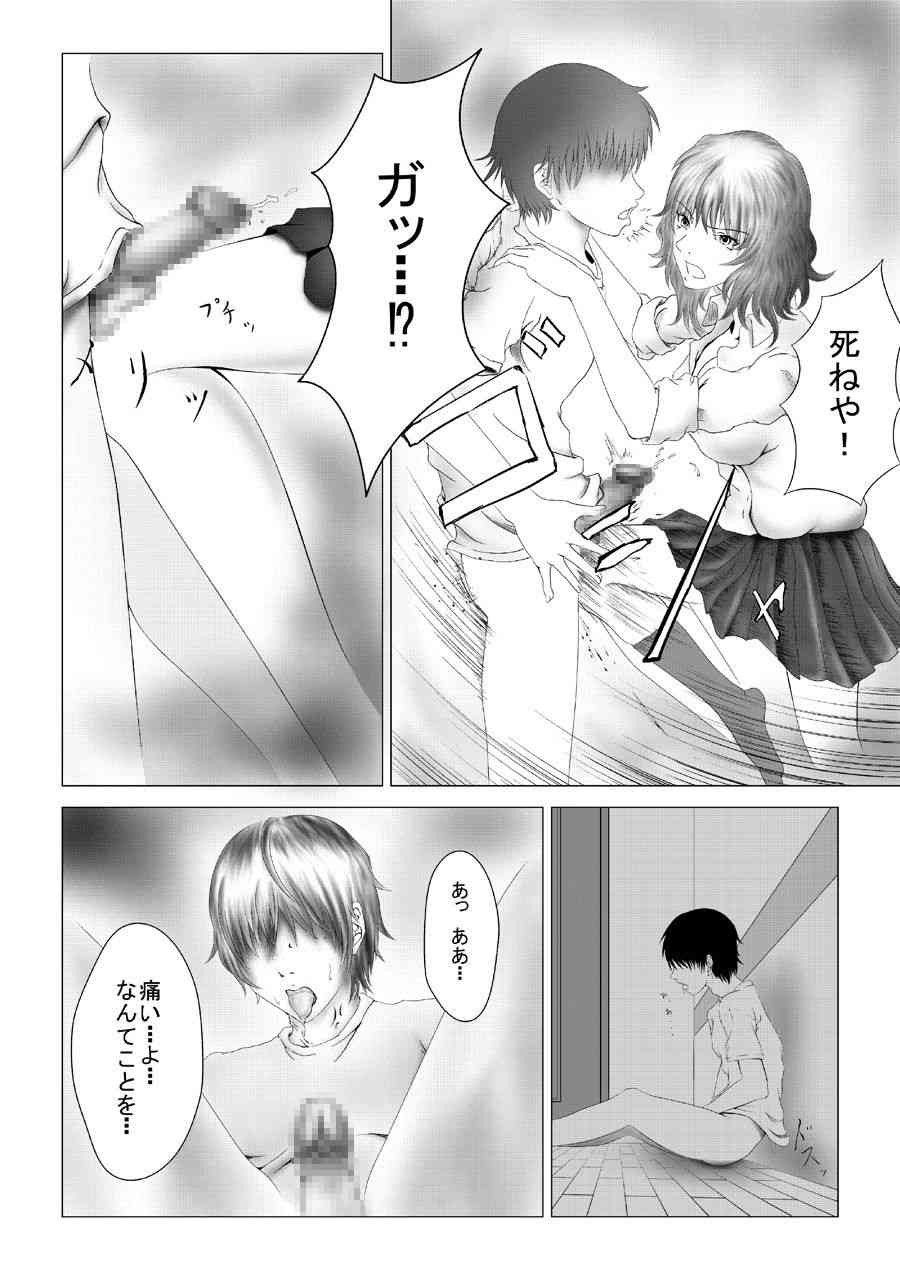 Weak Spot Maniacs vol.2 page 5 full