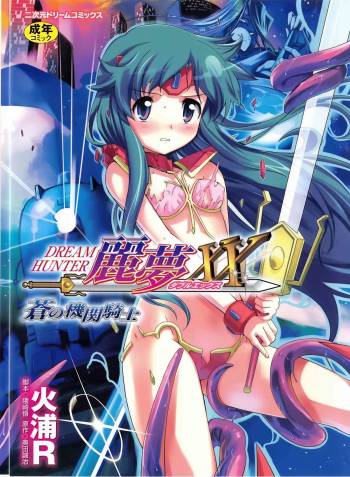 Dream Hunter Rem XX -Ao no Kikan Kishi- cover