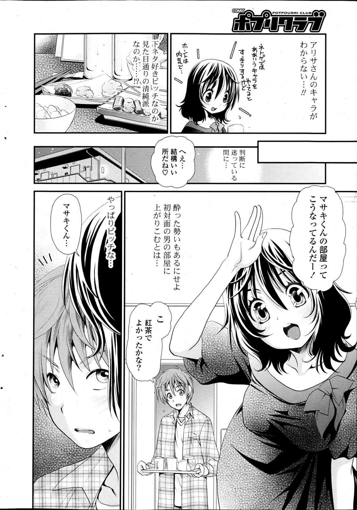 Deep in to Ch.1-3 page 8 full