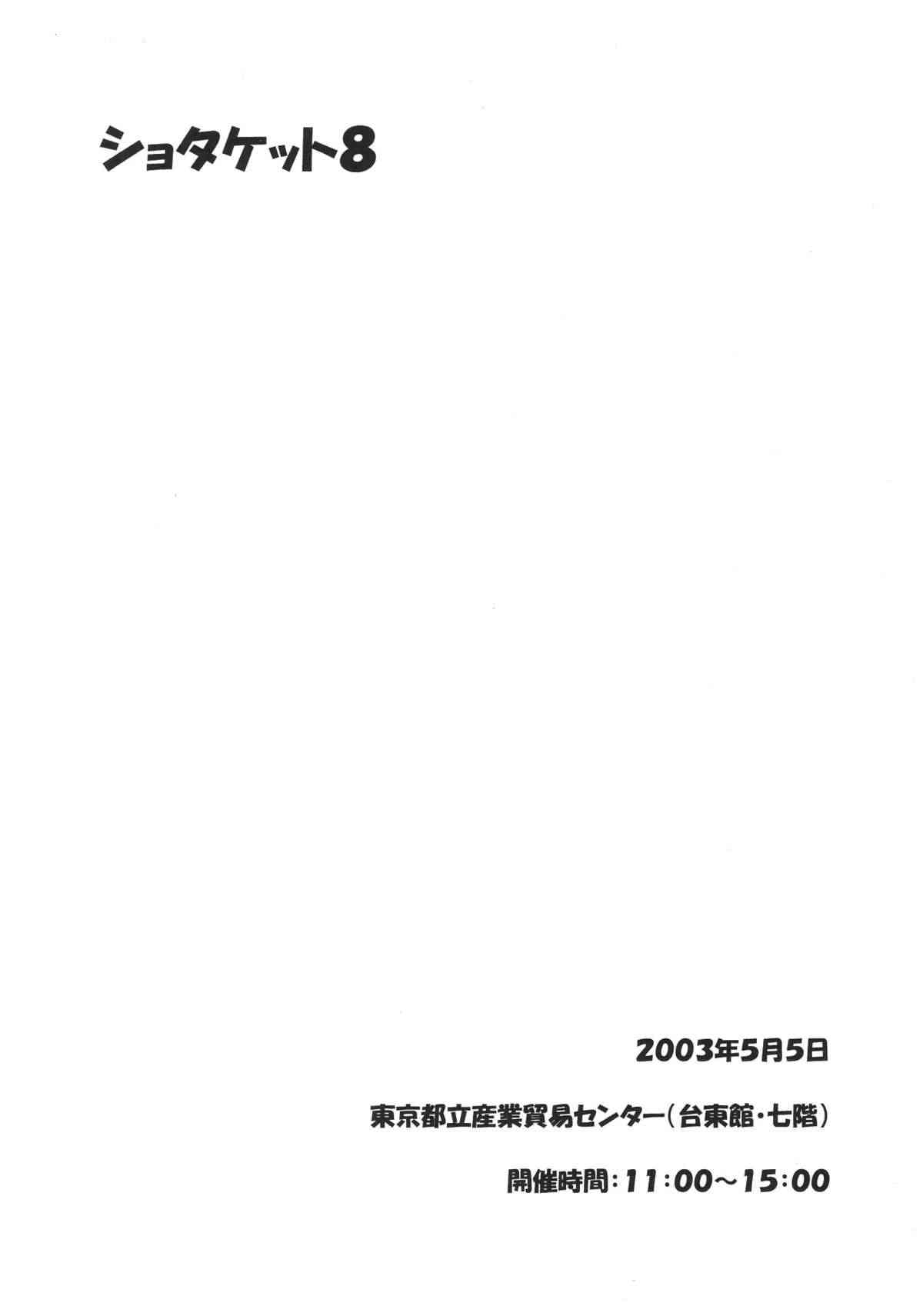 Shotaket 8 Catalog page 2 full