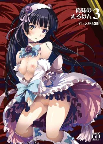 Oreimo no Erohon 03 cover