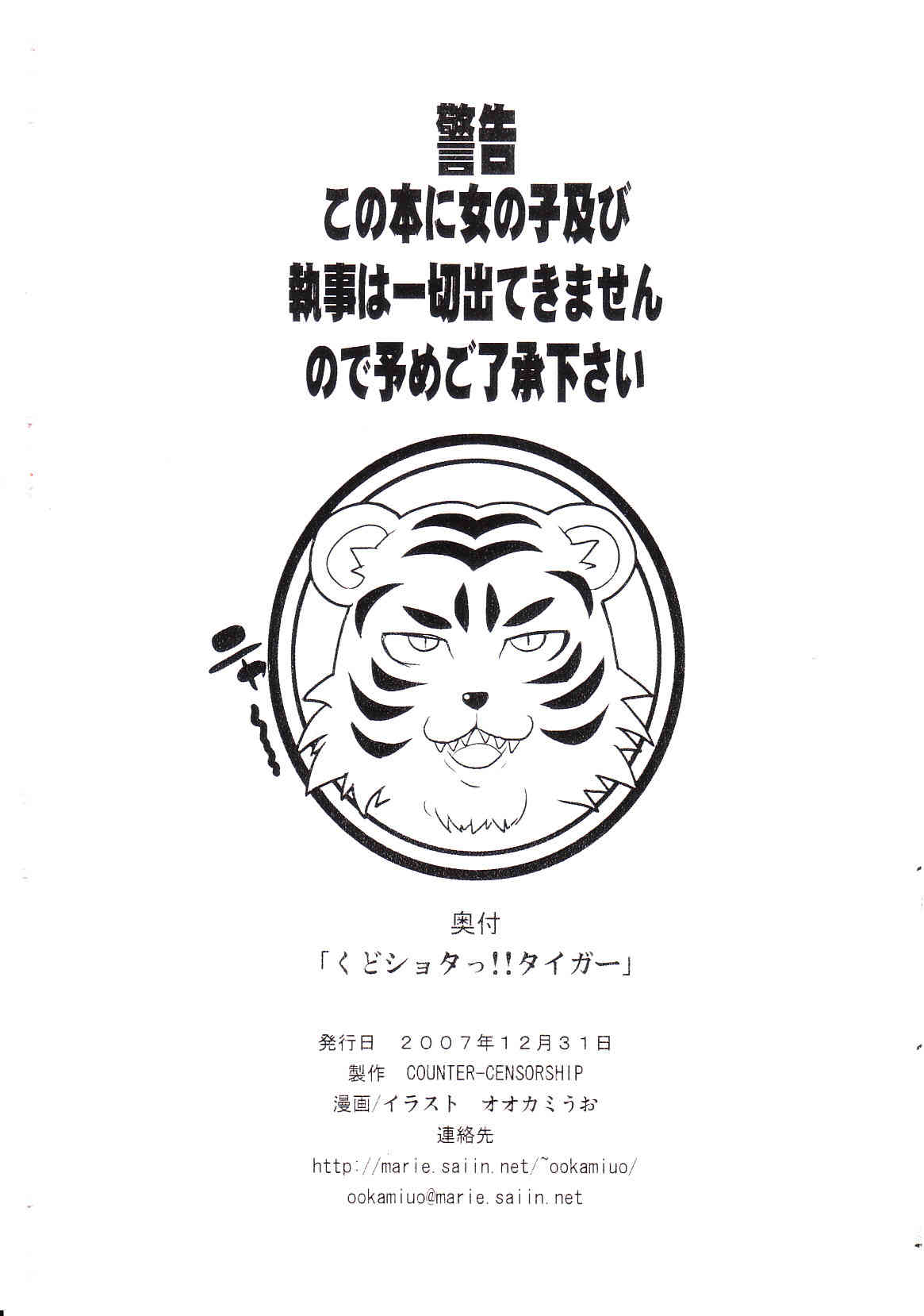 Kudo Shota!! Tiger page 10 full