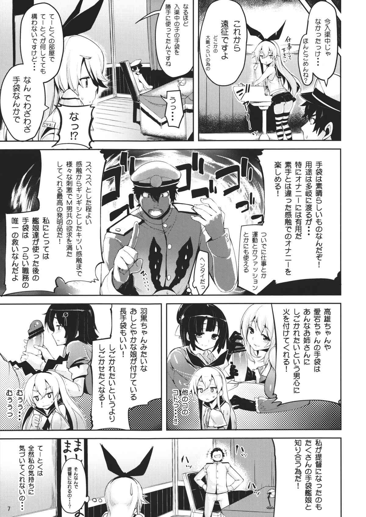 Koi Suru Shimakaze-chan To Hentai Teitoku page 6 full