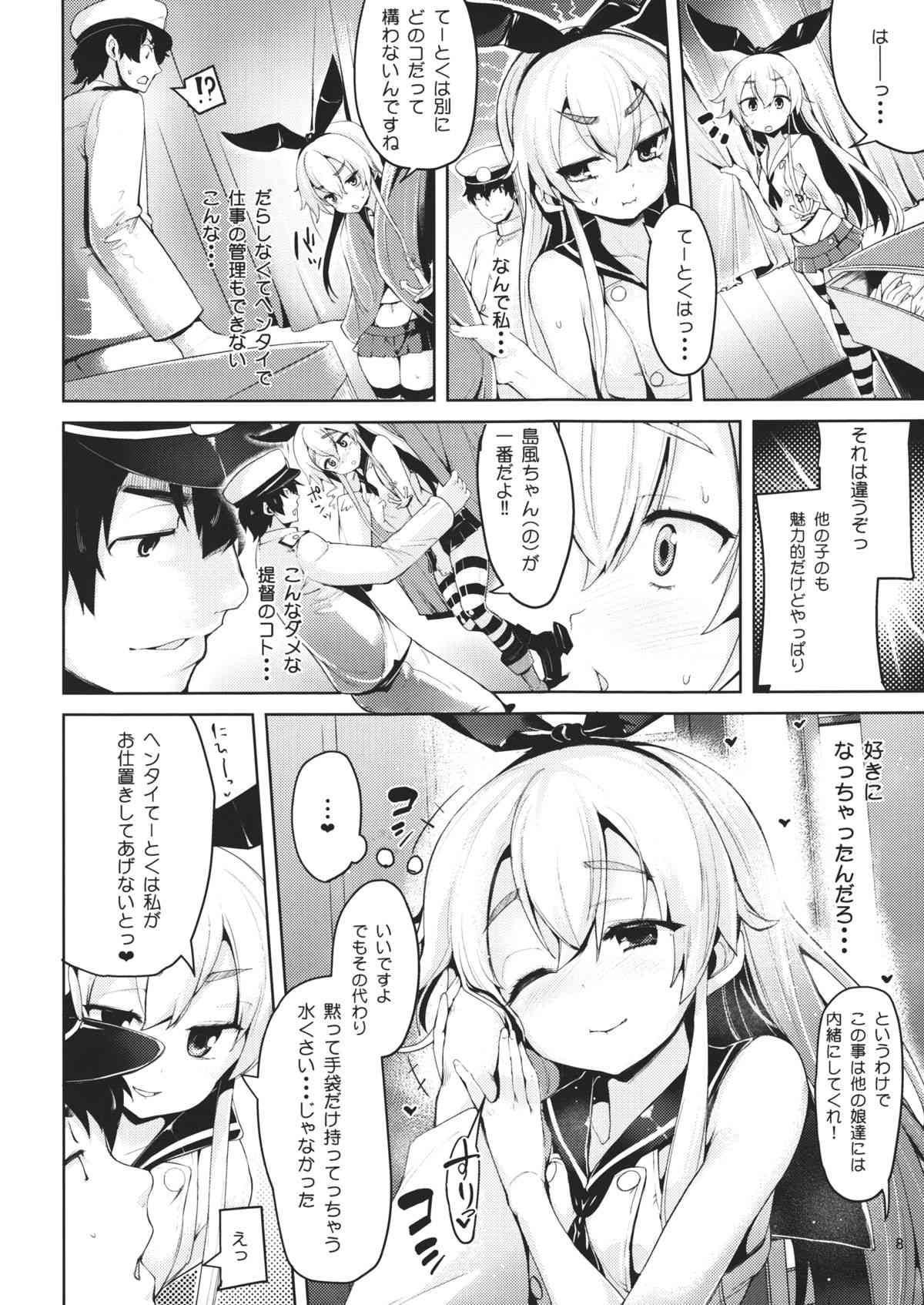 Koi Suru Shimakaze-chan To Hentai Teitoku page 7 full