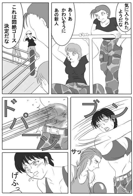 Army Ryona page 1 full