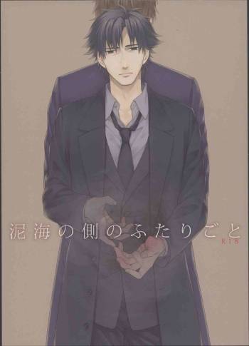 Doroumi no Soba no Futarigoto cover