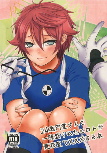 24sai Endou-san to Ippuku Morareta Hiroto ga Kouishitsu de xxx suru Hon cover