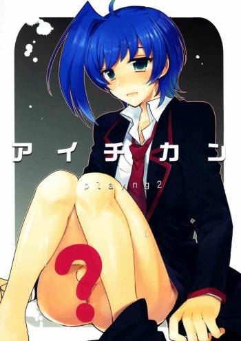 Kirishita Yuuji  - Aichi-kan Playing 2 cover