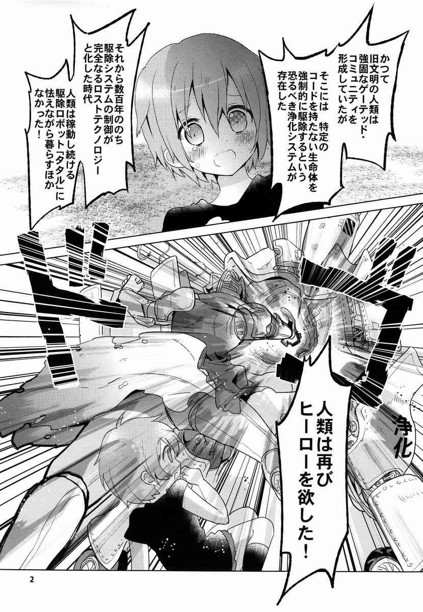 GAMBIT -Ganbitto- page 3 full