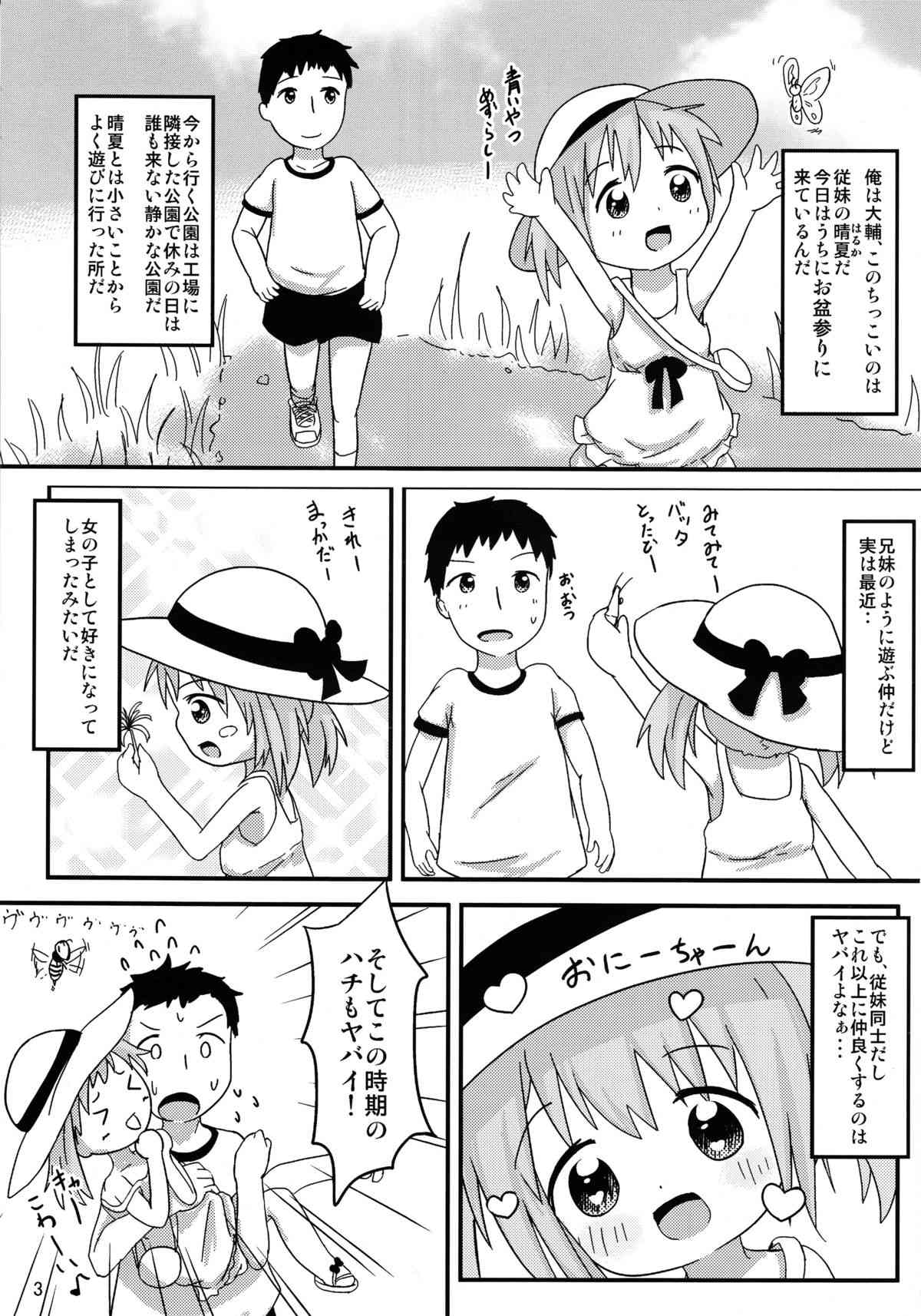 Onii-chan to Issho page 4 full