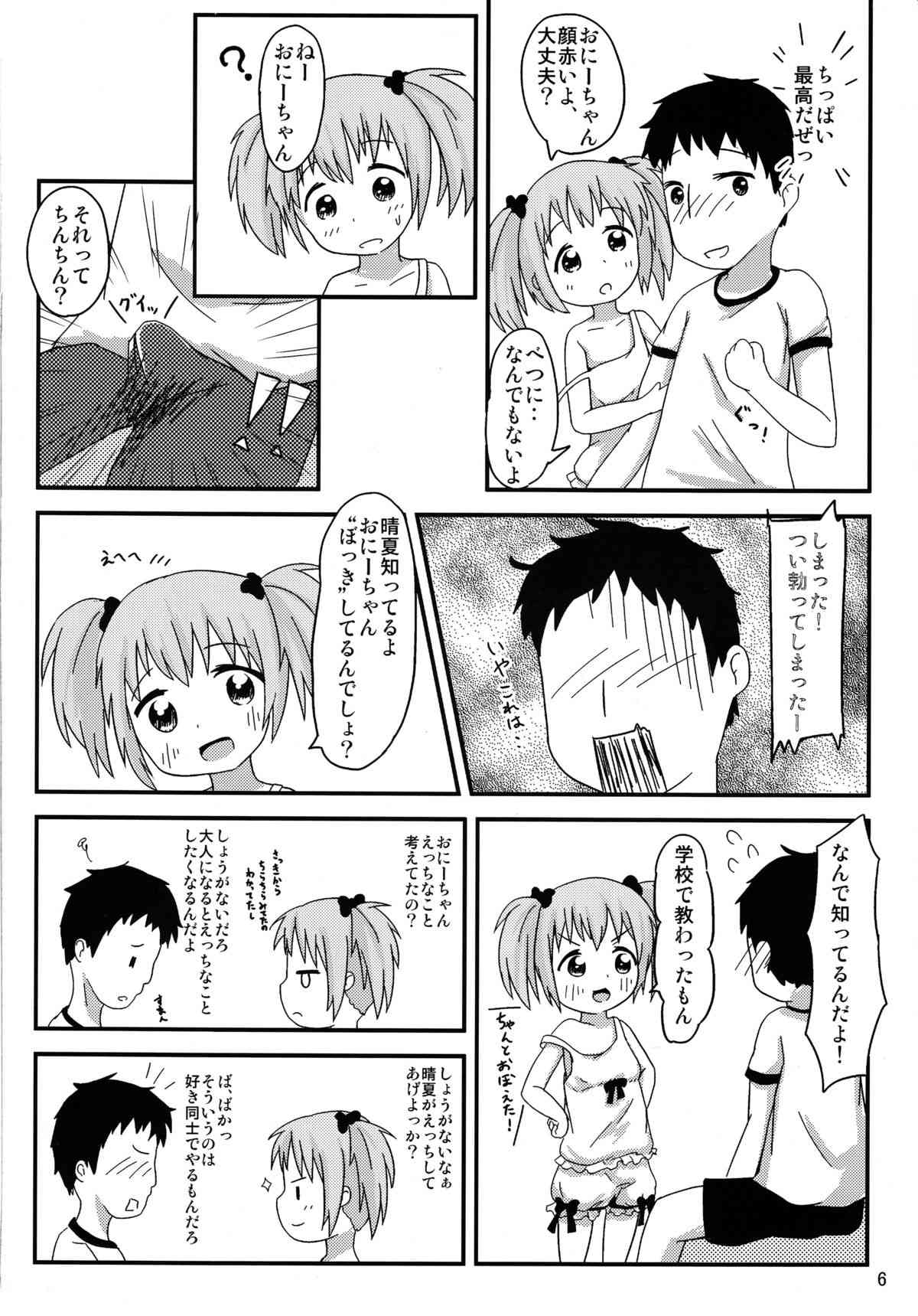 Onii-chan to Issho page 7 full