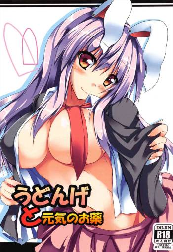 Udonnge To Gennki No Okusuri cover