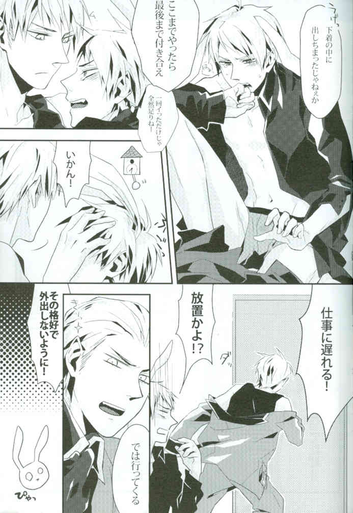 Help Me, WESTTTTTT!! page 8 full