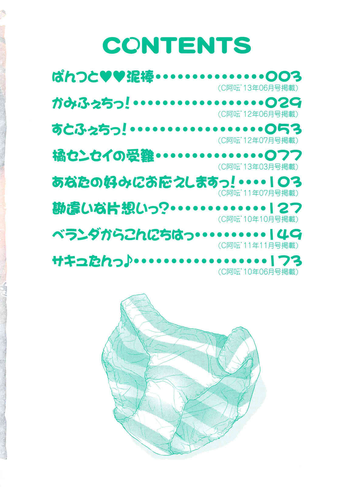 Shimapan wa Seigi! page 6 full
