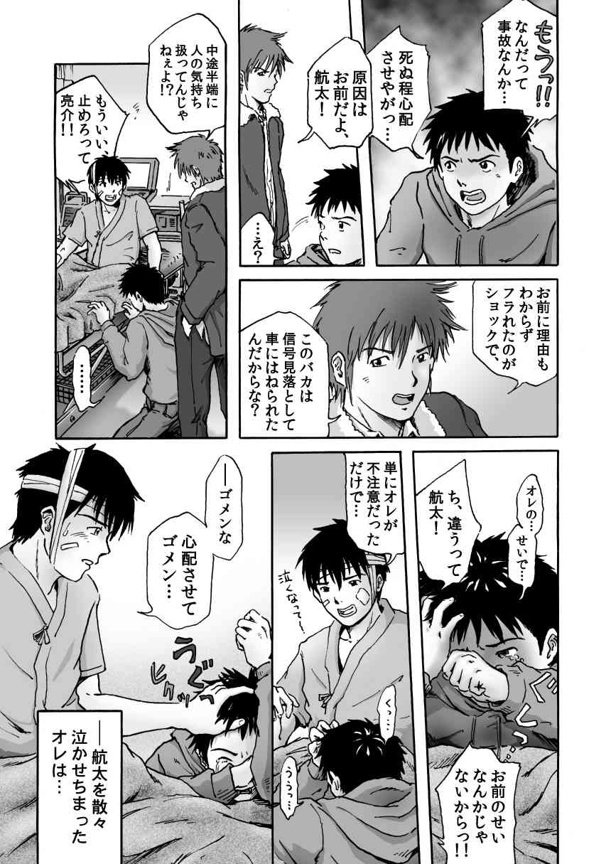 Kore ga Bokurano Ikiru Michi page 10 full