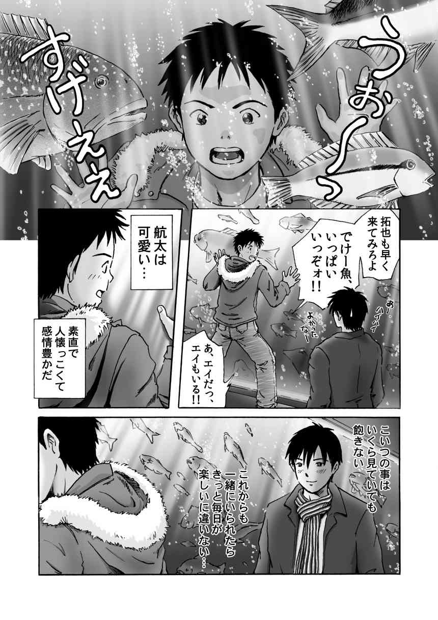 Kore ga Bokurano Ikiru Michi page 2 full