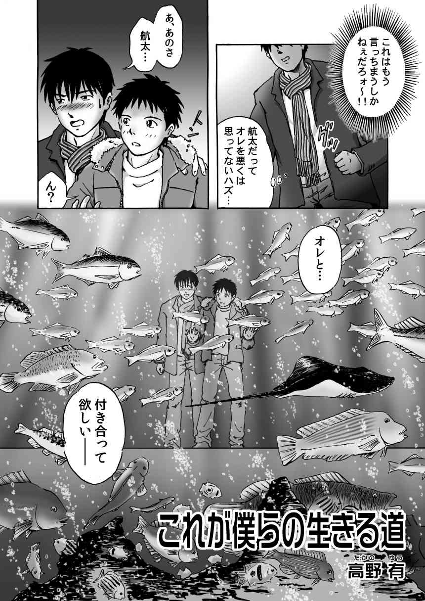 Kore ga Bokurano Ikiru Michi page 3 full