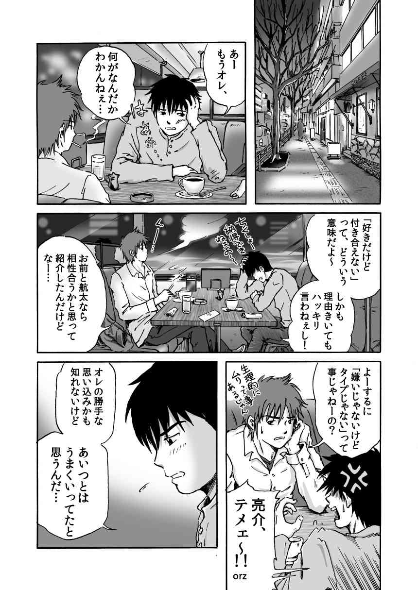 Kore ga Bokurano Ikiru Michi page 5 full