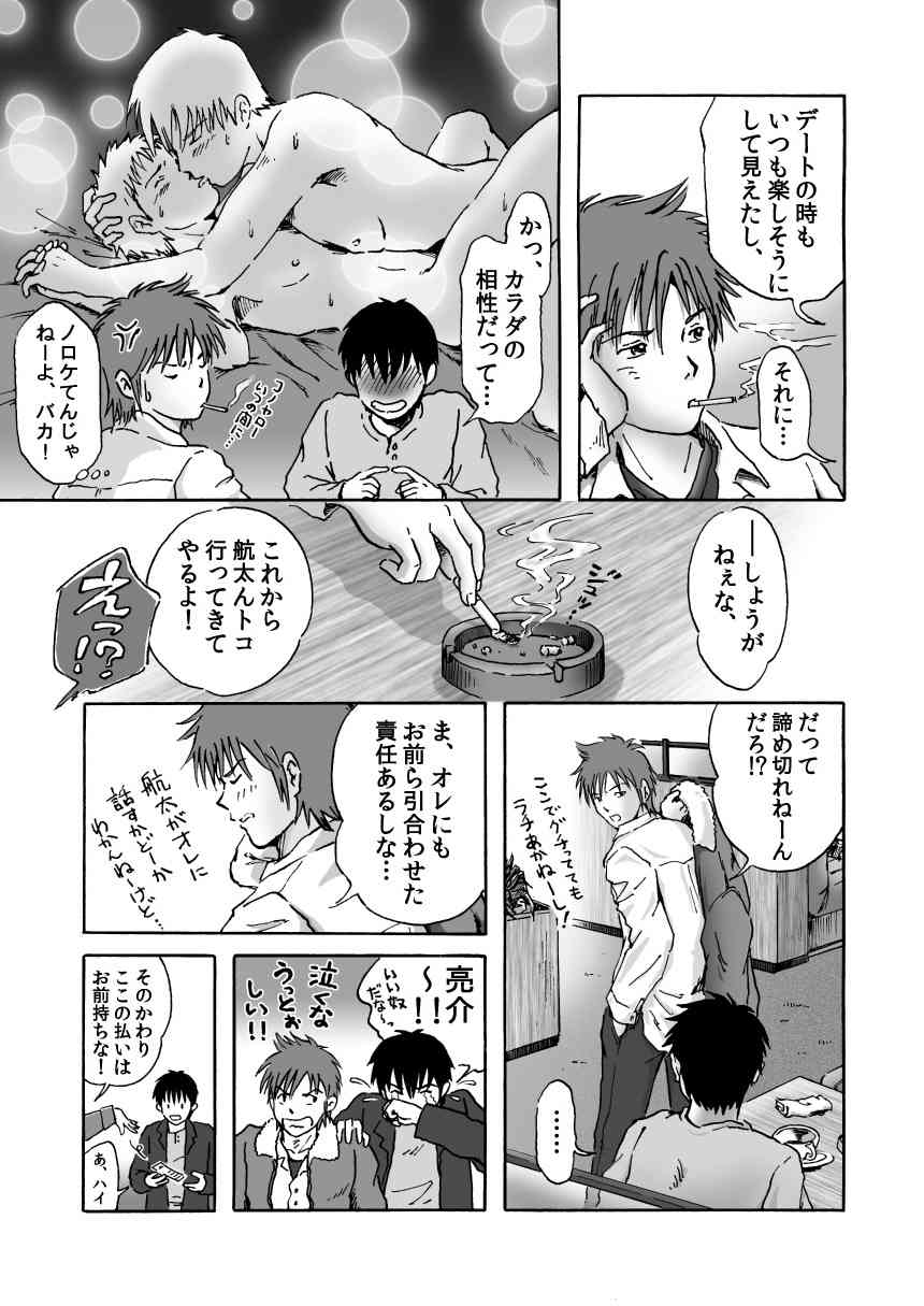 Kore ga Bokurano Ikiru Michi page 6 full