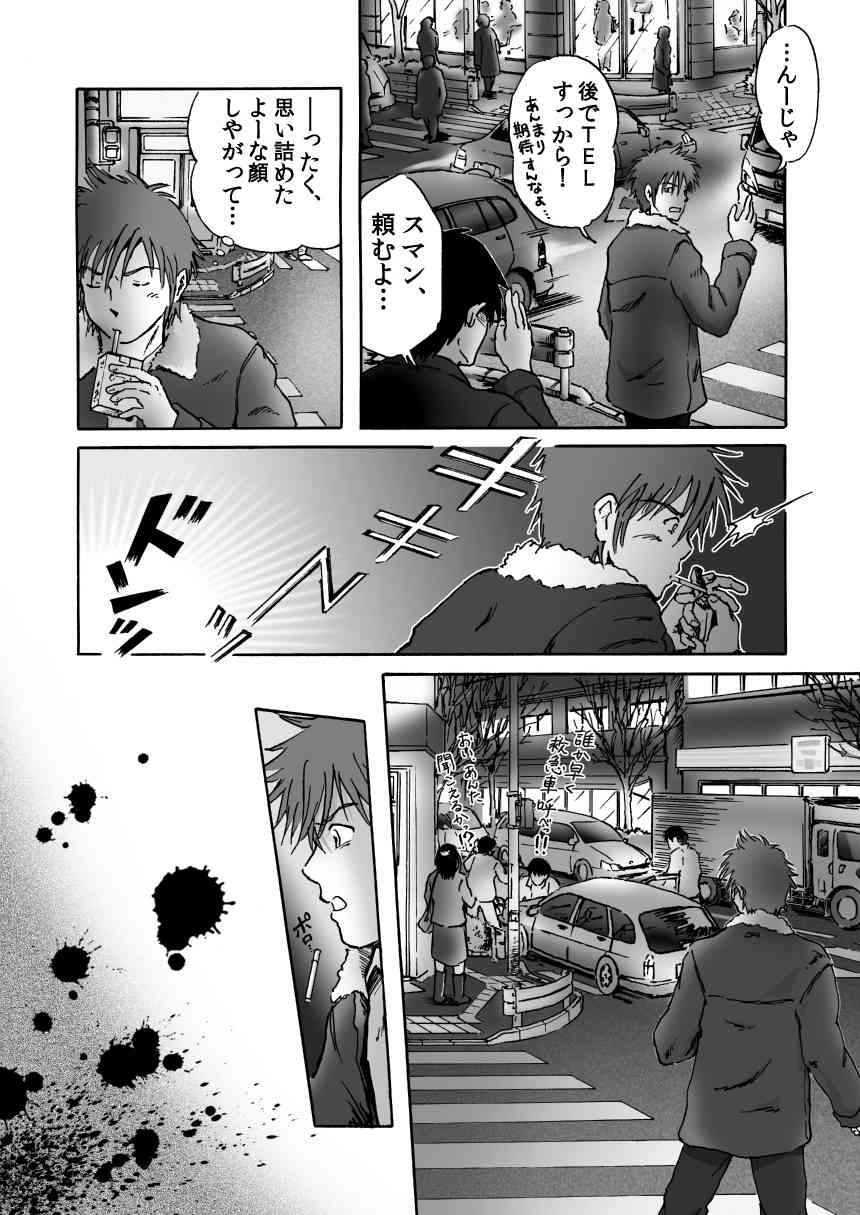 Kore ga Bokurano Ikiru Michi page 7 full