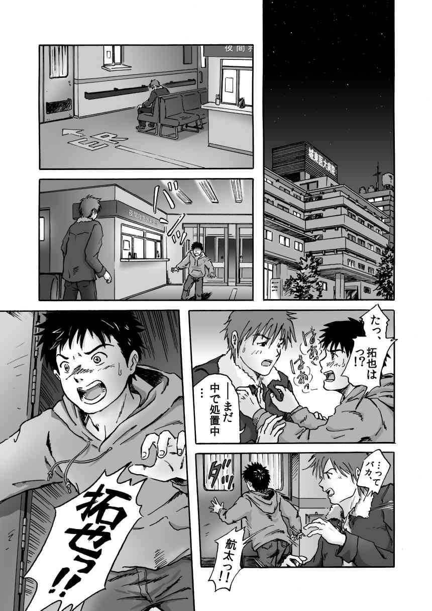 Kore ga Bokurano Ikiru Michi page 8 full