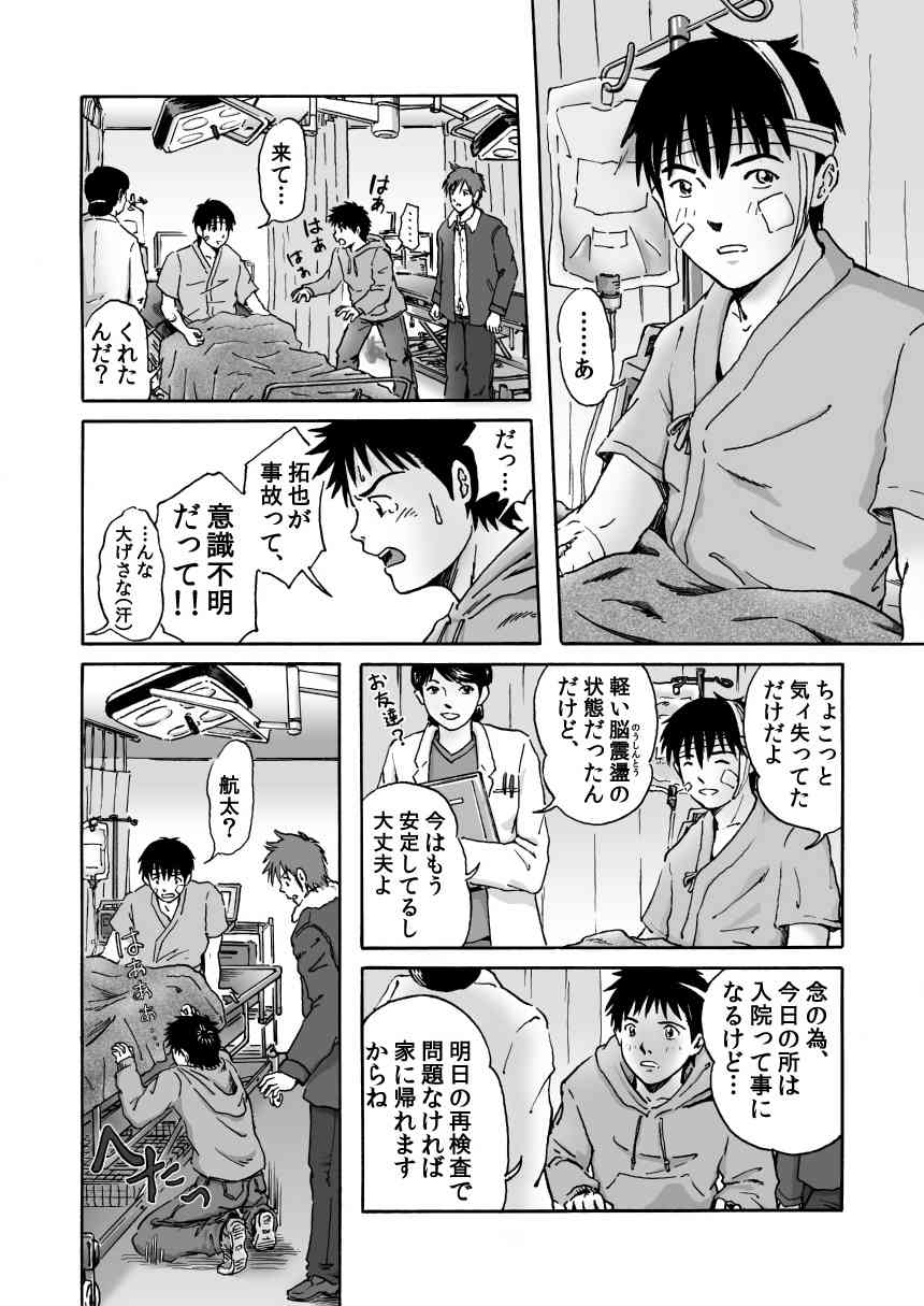 Kore ga Bokurano Ikiru Michi page 9 full