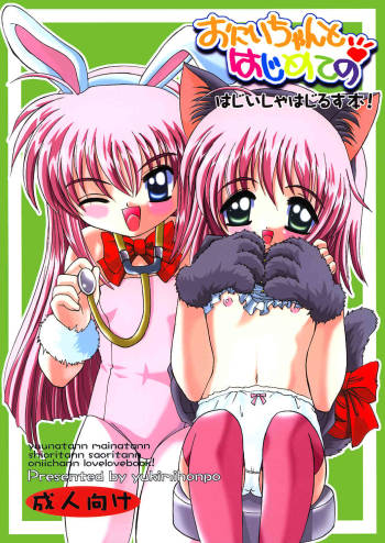 Oniichan To Hajimete No cover