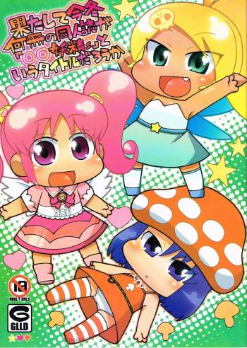 Hatashite Konofuyu Nansatsu no Doujinshi ga "○○ Fairies" Toiu Title Darouka cover
