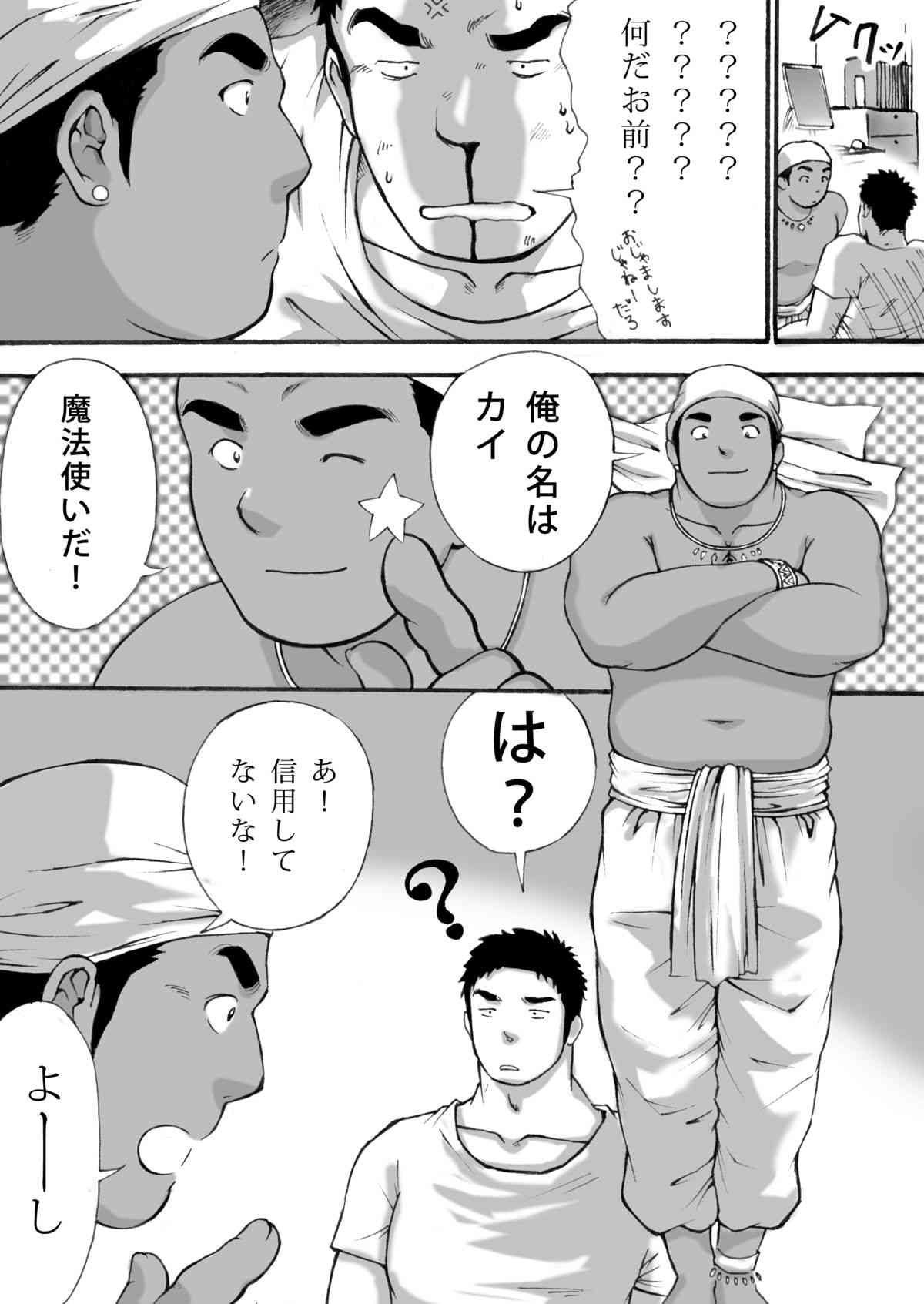 オレん家の魔法使い page 4 full